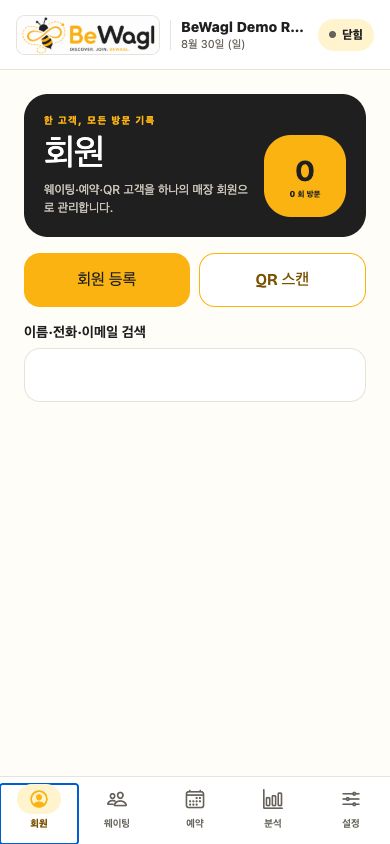 회원과 단골 관리