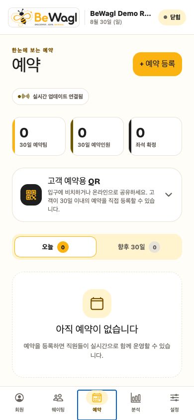 예약 운영