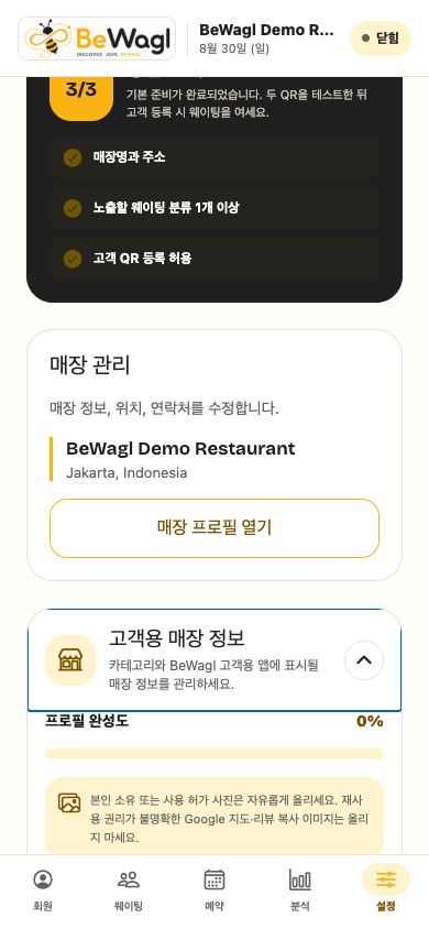 고객용 매장 정보