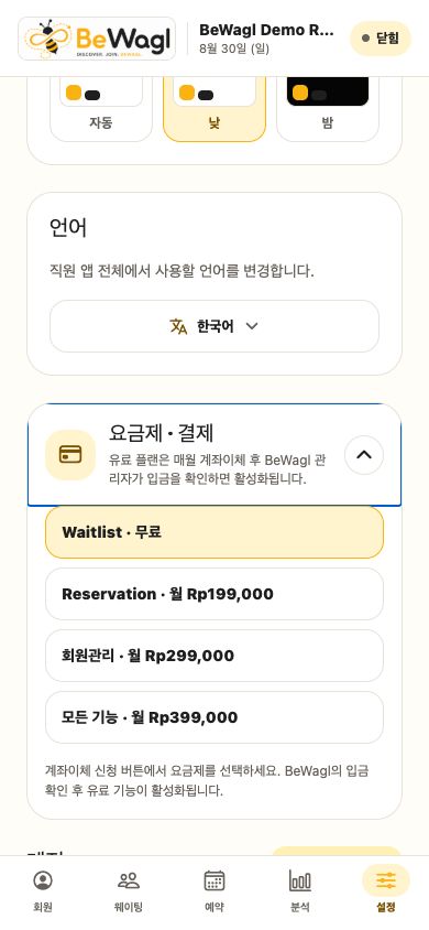 요금제와 결제