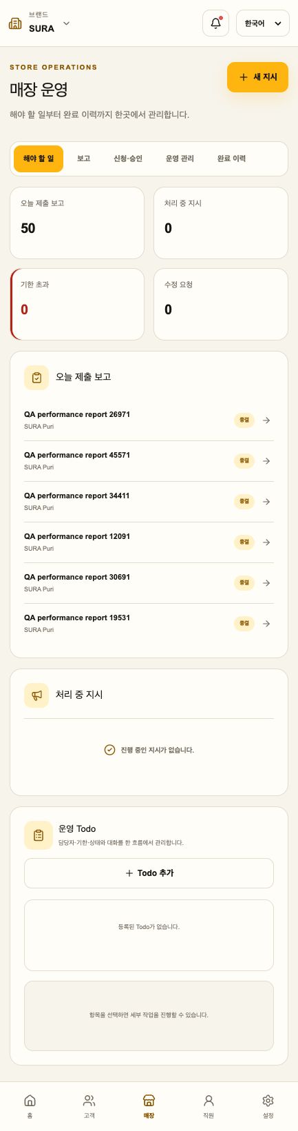매장 관련 실제 화면