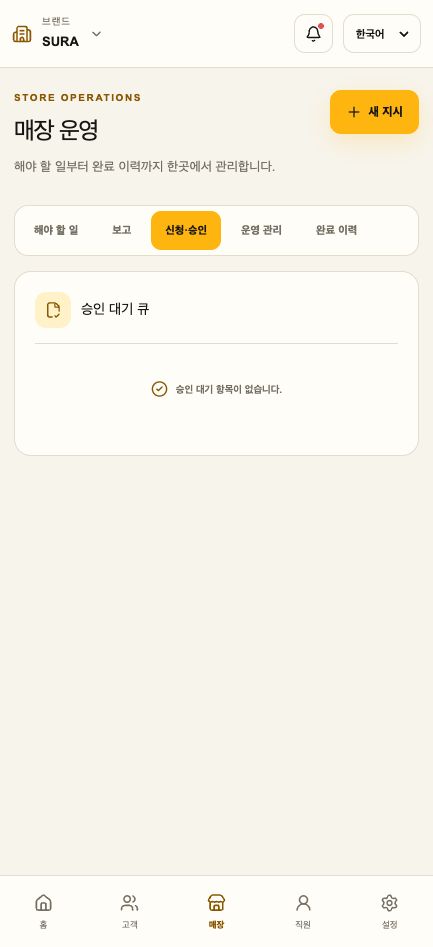 신청과 승인 실제 화면